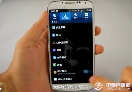 进入三星S4我的设备