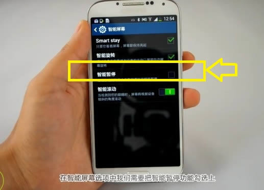 开启三星S4智能暂停功能