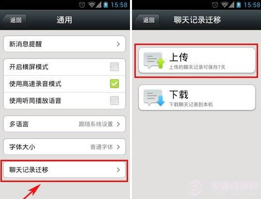 进入微信聊天记录迁移功能