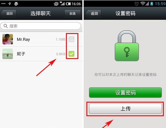 上传微信聊天记录