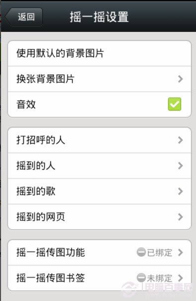 微信如何摇一摇传图?