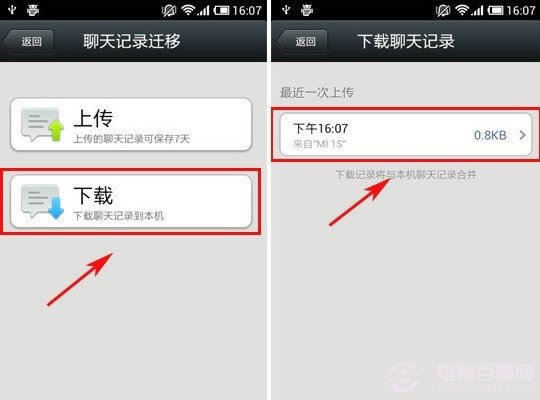 下载迁移的微信聊天记录