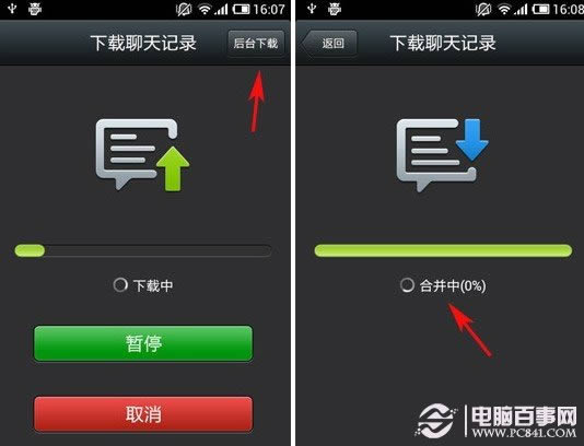 微信聊天记录迁移怎么用 微信聊天内容迁移手机图文教程