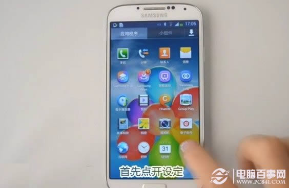 进入三星S4设定