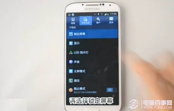 三星S4怎么设置密码 三星S4设置密码图文教程