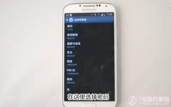 三星S4怎么设置密码 三星S4设置密码图文教程