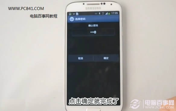 三星S4怎么设置密码 三星S4设置密码图文教程