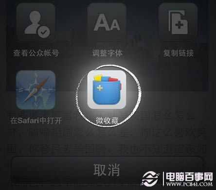 微信微收藏怎么用 微信收藏工具微收藏使用教程