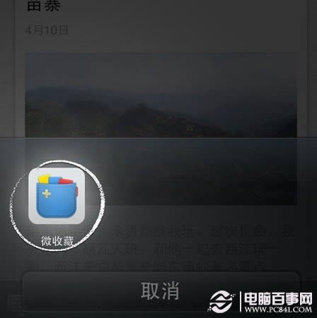 微信微收藏怎么用 微信收藏工具微收藏使用教程