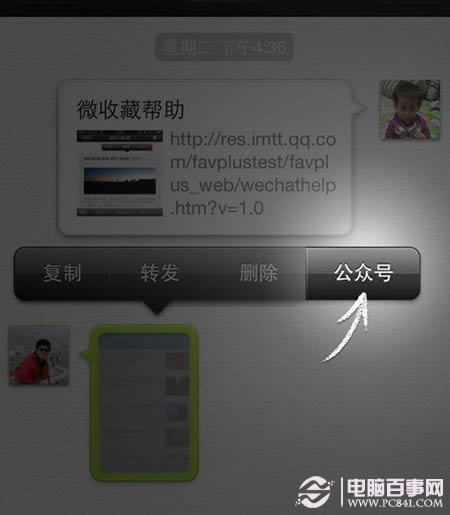 微信微收藏怎么用 微信收藏工具微收藏使用教程