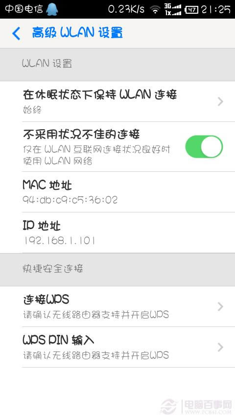 为啥我整天用的WIFI还会有流量费?