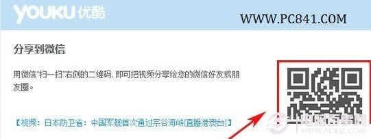 扫一扫将优酷视频分享到微信朋友圈