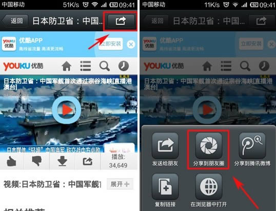 微信朋友圈怎么分享视频 微信朋友圈分享优酷视频图文教程