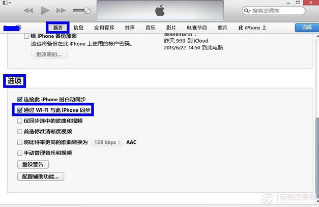 itunes无线同步