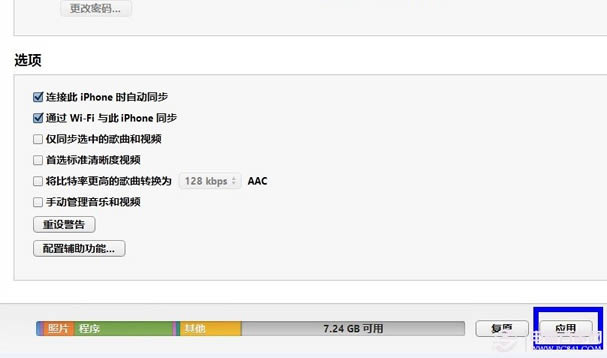 itunes无线同步