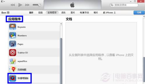 怎么把电脑里的视频导入iphone快播