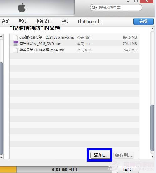 怎么把电脑里的视频导入iphone快播