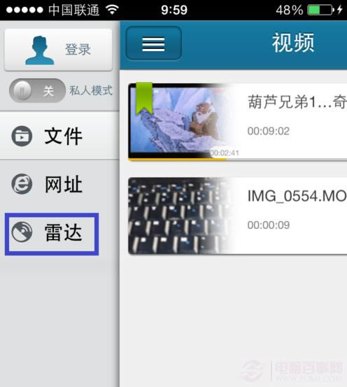 iPhone快播雷达怎么用