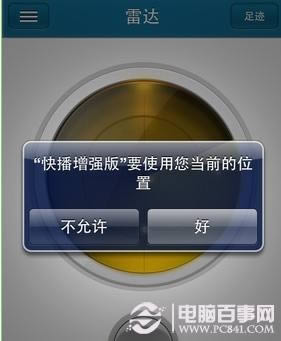 iPhone快播雷达怎么用