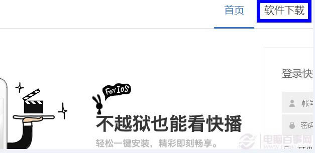如何安装iPhone快播