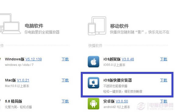 如何安装iPhone快播