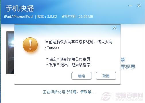 如何安装iPhone快播