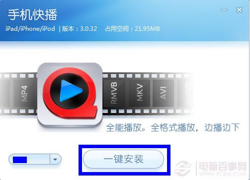 如何安装iPhone快播