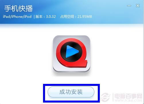 如何安装iPhone快播