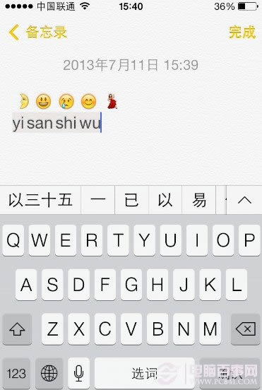 iOS7输入法新添人性化功能