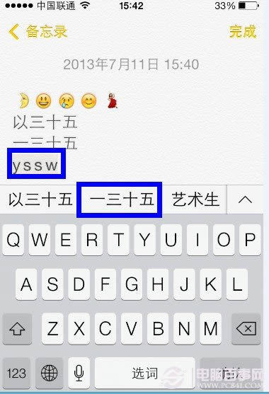 iOS7输入法新添人性化功能