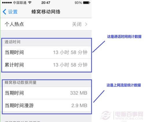 iOS7蜂窝移动网络新功能