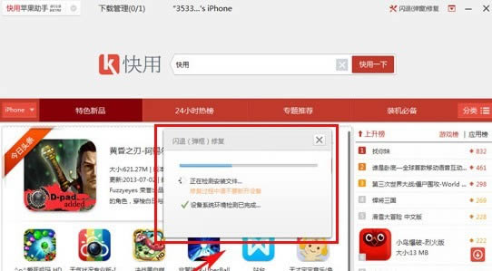 快用苹果助手怎么激活