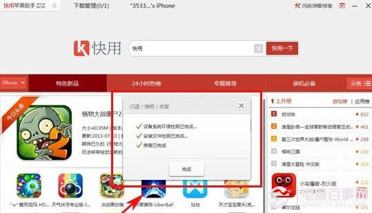 快用苹果助手激活方法