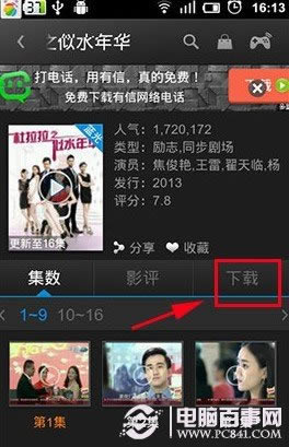 手机PPTV怎么下载电影