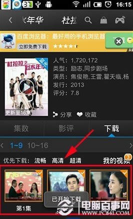在PPTV里选择需要下载的视频或者电影