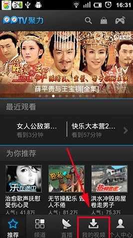 PPTV下载电影完成 PC841.COM