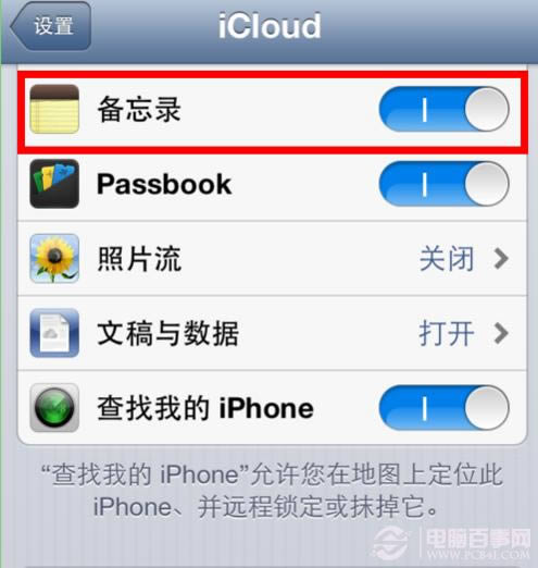 怎么备份iphone备忘录