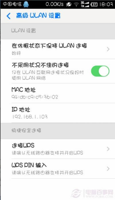 手机连接不上WIFI全攻略