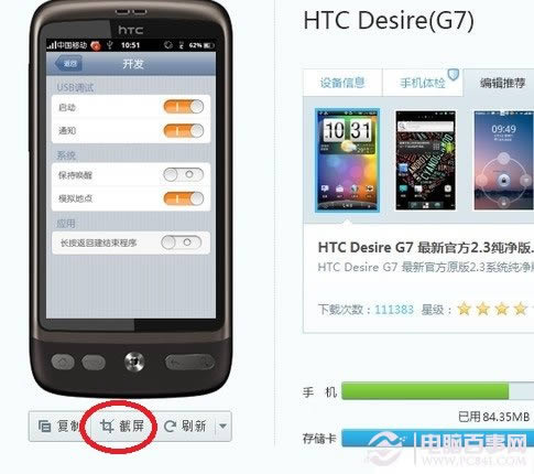 刷机精灵识别到手机 www.pc841.com