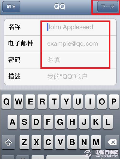 iPhone如何同步qq记事本