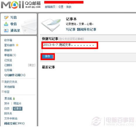 然后我们在记事本中随便输入一些文字,点击“保存”按钮,如图所示