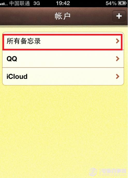 iPhone如何同步qq记事本