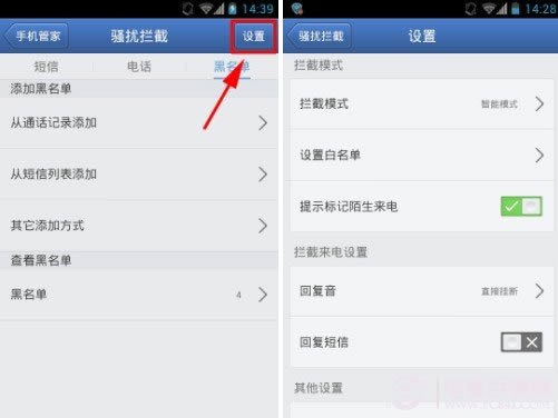 智能手机怎么设置黑名单:腾讯手机管家拉黑教程