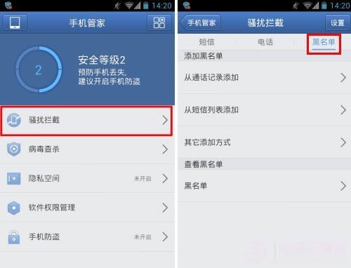 智能手机怎么设置黑名单:腾讯手机管家拉黑教程 www.pc841.com