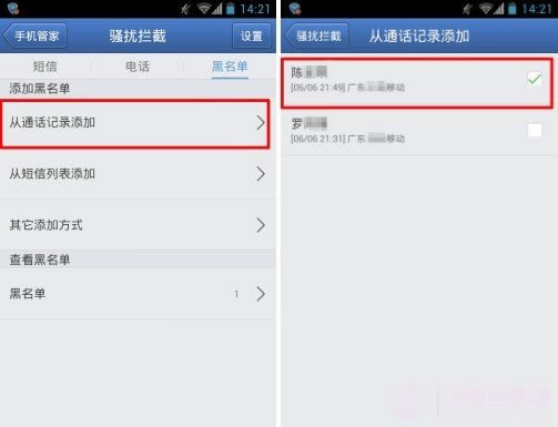 智能手机怎么设置黑名单:腾讯手机管家拉黑教程