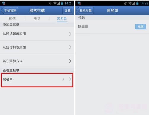 智能手机怎么设置黑名单:腾讯手机管家拉黑教程