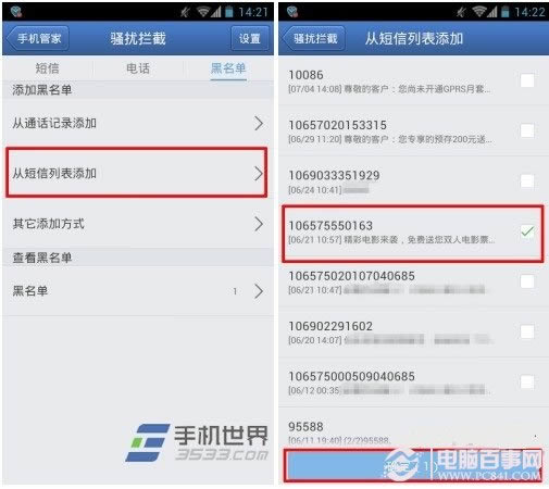 智能手机怎么设置黑名单:腾讯手机管家拉黑教程