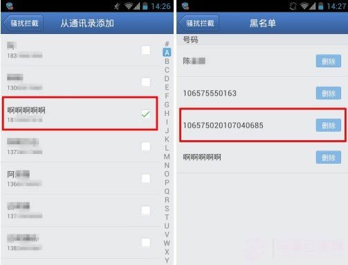 智能手机怎么设置黑名单:腾讯手机管家拉黑教程