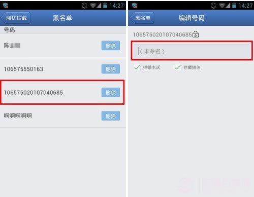 智能手机怎么设置黑名单:腾讯手机管家拉黑教程