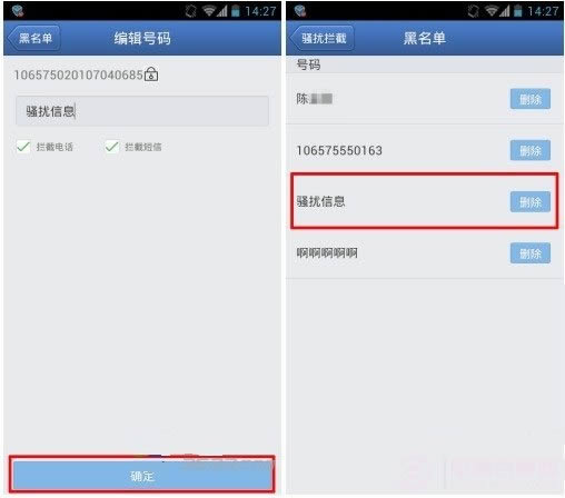 智能手机怎么设置黑名单:腾讯手机管家拉黑教程
